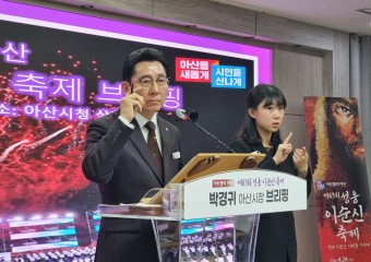박경귀 아산시장, 역대 최대 18억 원 사용되는 '제63회 성웅 이순신 축제' 공개