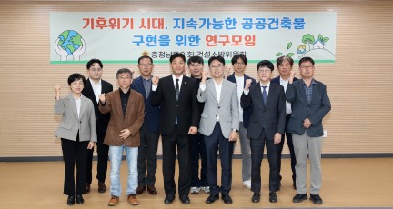 충남도의회 김도훈 의원, 지속가능한 공공건축물 구현 연구모임 발족