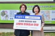 아산시의회 박효진 의원, 백혈병소아암협회에 '헌혈증 100장' 기부