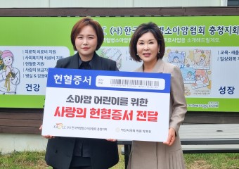 아산시의회 박효진 의원, 백혈병소아암협회에 '헌혈증 100장' 기부